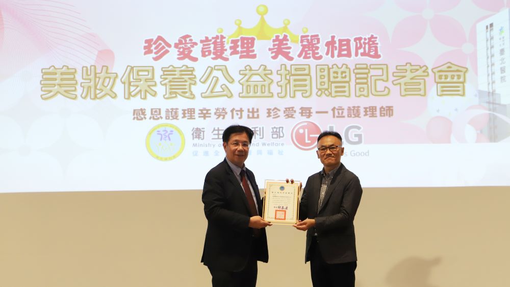 《圖說》醫福會林慶豐執行長(左)代表衛福部頒發感謝狀，感謝LG生活健康捐贈價值650萬元的美妝生活物資。〈臺北醫院提供〉