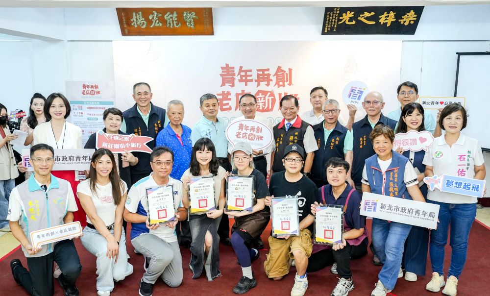 《圖說》新北市府透過創意巧思為老店注入新生命，鼓勵更多店家響應，打造街區經濟轉型的新典範。〈青年局提供〉