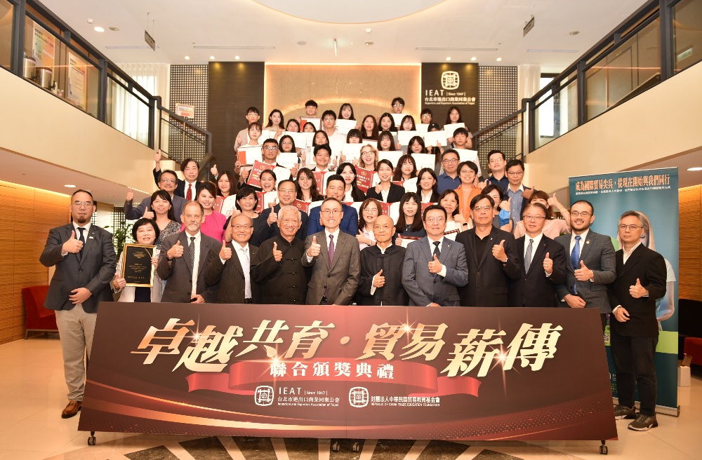 ▲IEAT「卓越共育．貿易薪傳」聯合頒獎典禮，頒發「傑出國貿人才獎學金」、「國貿教育卓越教學獎」與「第20屆國貿大會考獎學金」，全國超過百餘位師生受獎。
