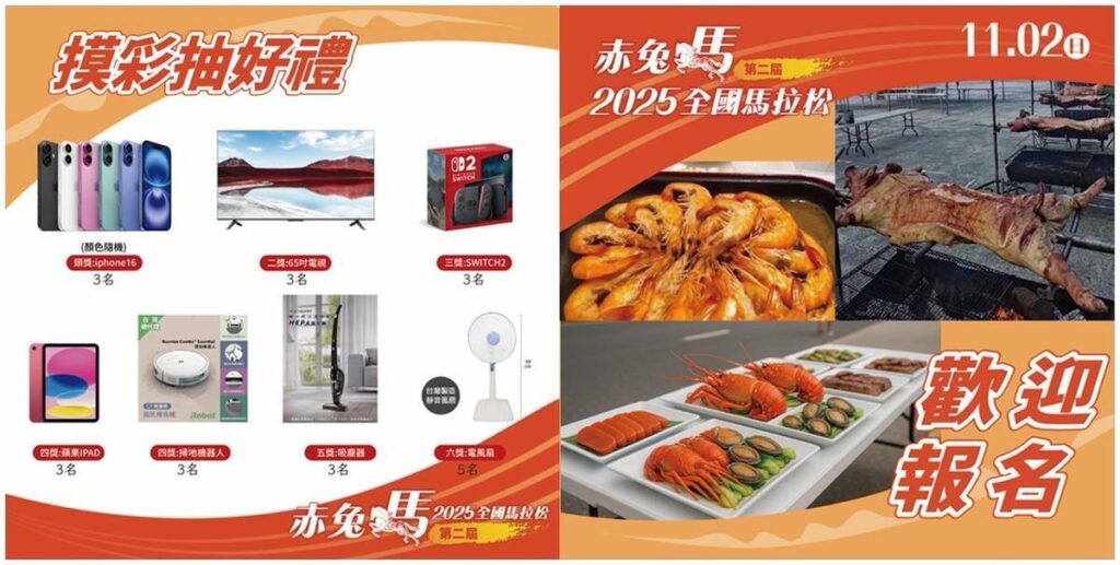 全民運、嚐美食、文化新體驗!2025赤兔馬全國馬拉松11/2開跑 3 114071622