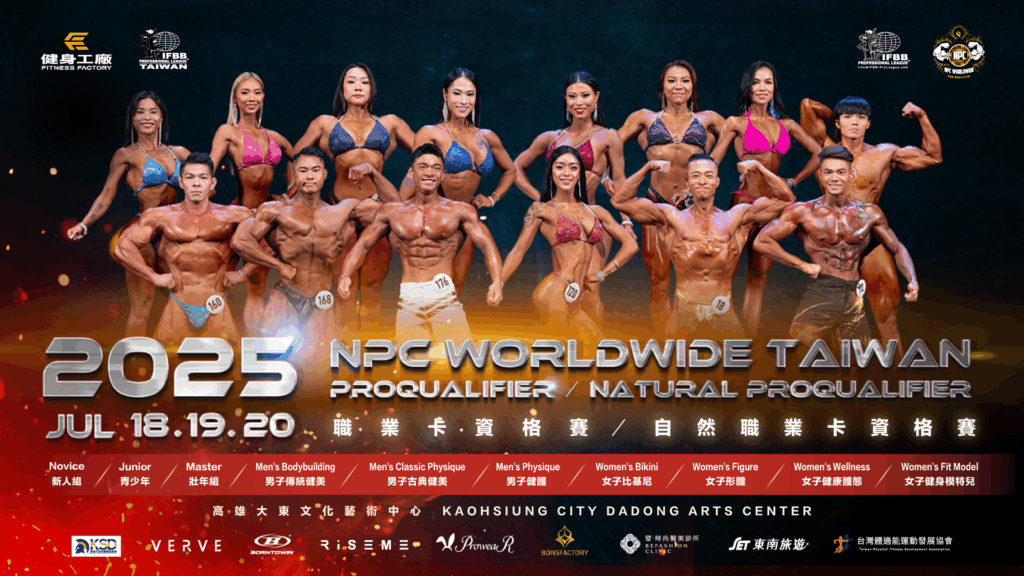2025 IFBB PRO SHOW台灣職業大賽 七位總冠軍獲IFBB職業卡 南台灣健身能量爆發 1 1188214