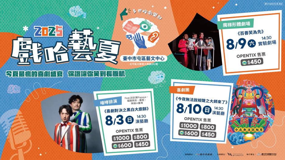 2025戲哈藝夏 多巴胺俱樂部系列活動 0