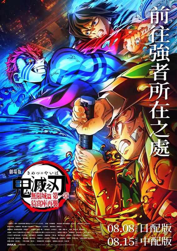 日本最速破百億紀錄!《劇場版「鬼滅之刃」無限城篇 第一章 猗窩座再襲》首週特典、最速上映場次曝光 1 2025鬼滅無限城0727新視覺圖