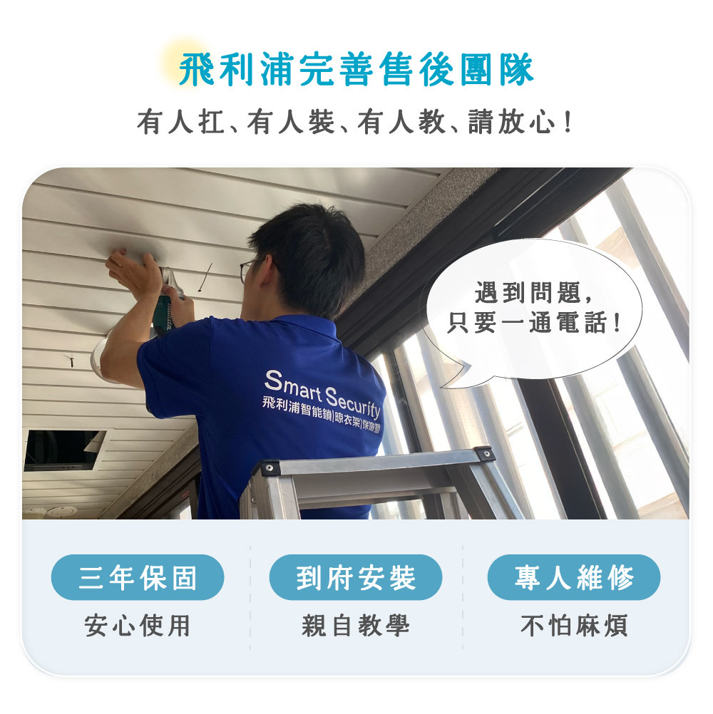 《陽台進化論》晾衣空間也要智慧化?飛利浦新一代 SDR-605 找出小宅晾曬新解方 3 IMG 4692
