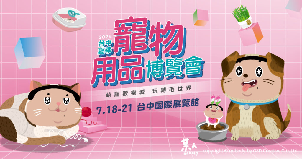 台中夏季寵物展首次與人氣插畫家聯名打造萌系打卡牆 7/18萌爆登場 1 S 110002193