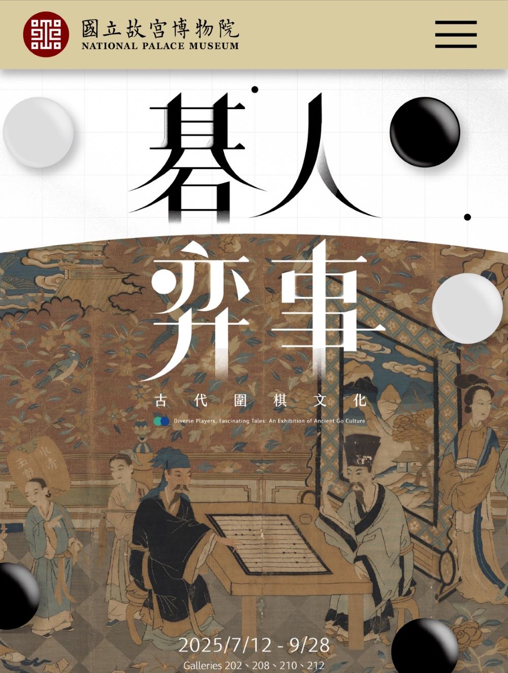 「碁人弈事」特展仕女對弈繪畫 黑嘉嘉印象深刻 3 《圖說》國立故宮博物院北部院區「碁人弈事—古代圍棋文化」特展海報。〈取自故宮官網〉