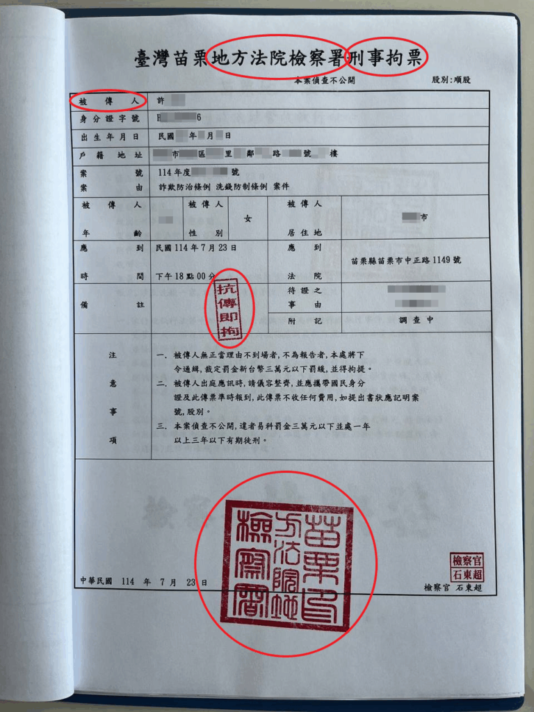 假拘票圖示