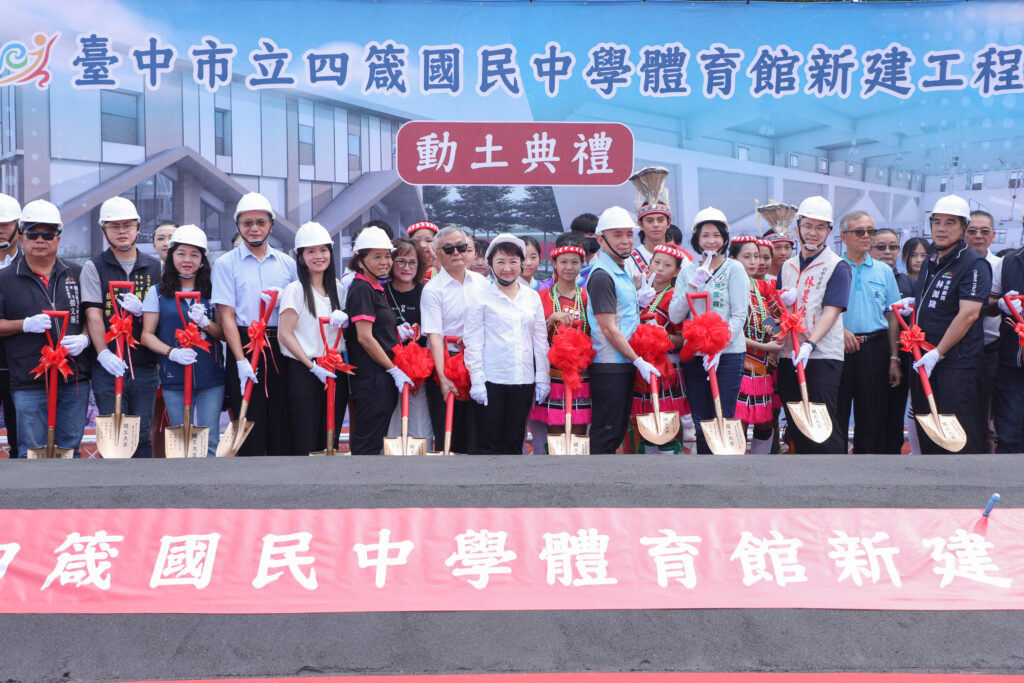 「像山一樣存在」的建築 中市四箴國中體育館新建工程動土 2 動土儀式