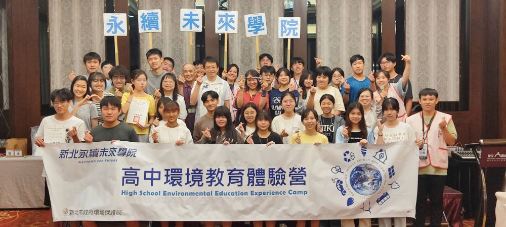 用行動守護地球 新北「永續未來學院」高中體驗營向下扎根 2 《圖說》新北永續未來學院高中環境教育體驗營合照。〈環保局提供〉