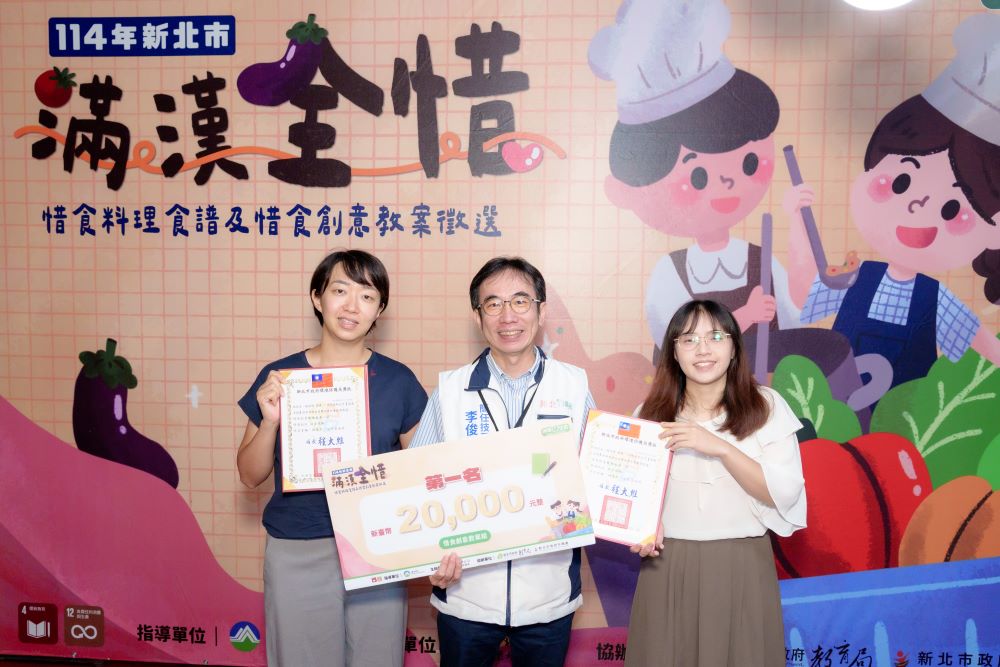 新北「滿漢全惜」《柚見你,吃吃愛地球》創意教案組首獎 1 《圖說》「惜食創意教案組」由八里國中的林佳宜教師(右)與營養師楊宜靜(左)共同設計的教案《柚見你,吃吃愛地球》獲得首獎。〈環保局提供〉