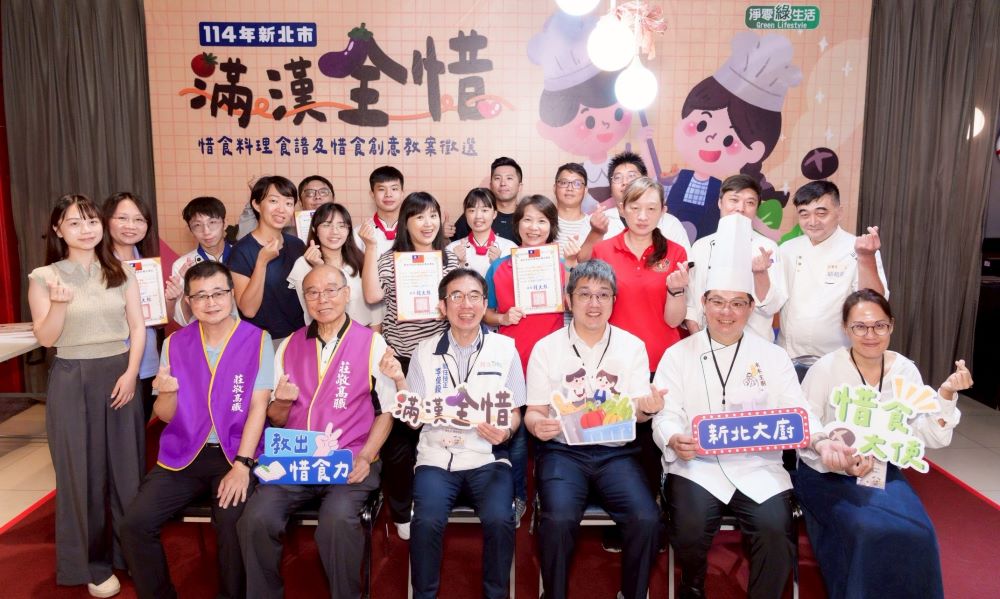 新北「滿漢全惜」《柚見你,吃吃愛地球》創意教案組首獎 3 《圖說》114年新北市「滿漢全惜」獲獎人員合照。〈環保局提供〉
