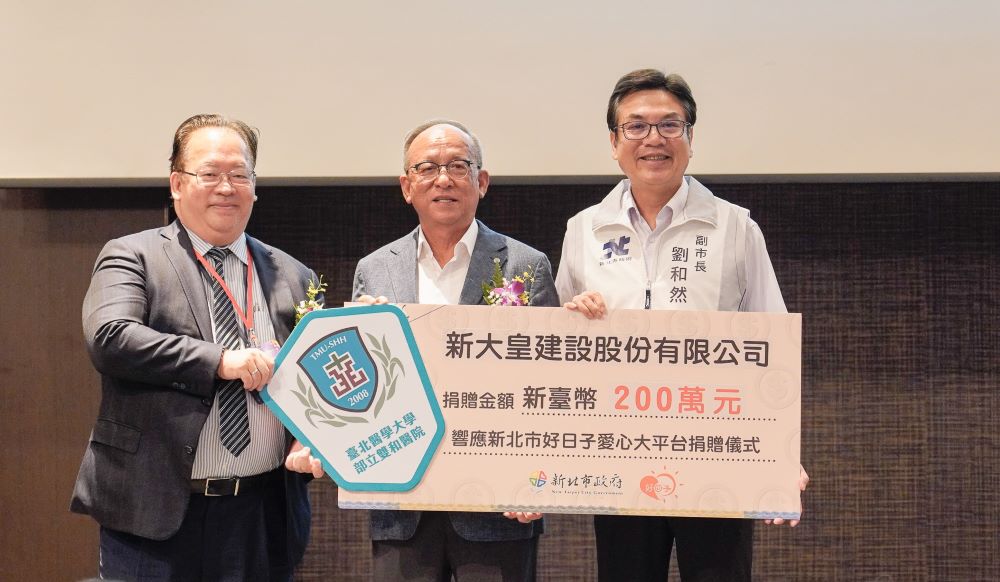 挹注愛心大平台 新北不動產公會、新大皇建設捐善款 4 《圖說》新大皇建設董事長賴瑞昌(中)捐贈200萬元給雙和醫院添購醫療設備。〈社會局提供〉