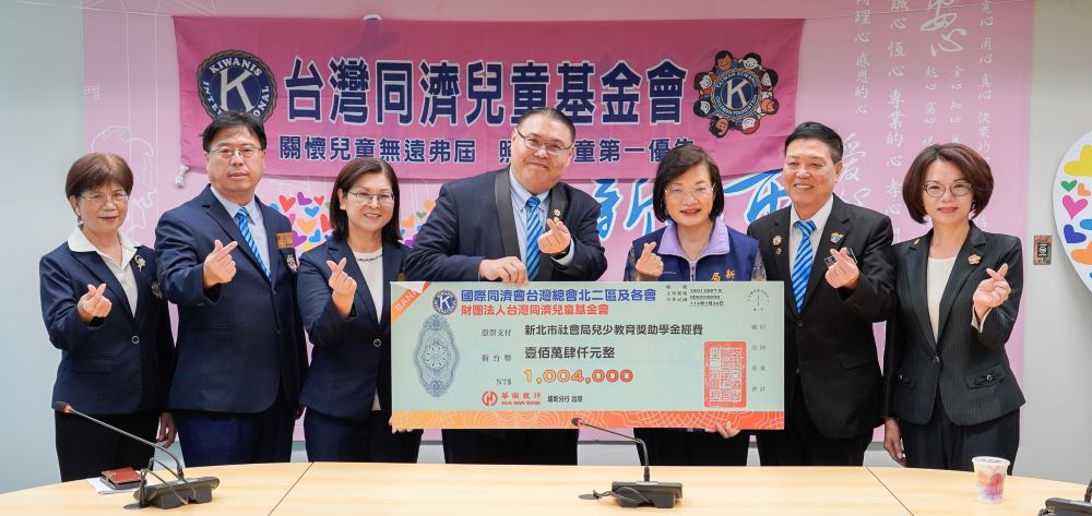 台灣同濟兒童基金會捐百萬 新北小衛星再添助力 1 《圖說》台灣同濟兒童基金會捐贈新臺幣100萬4千元,作為新北小衛星教育獎助學金。今日舉行捐贈儀式,由國際同濟會台灣總會總會長甄啓剛(中)代表捐贈,社會局長李美珍(右3)代表受贈。〈社會局提供〉