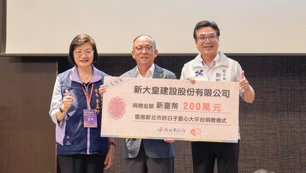 挹注愛心大平台 新北不動產公會、新大皇建設捐善款 3 《圖說》新大皇建設董事長賴瑞昌(中)捐贈400萬元,其中200萬元將做為社福類家庭室內裝修費用。左為社會局長李美珍,右為新北市副市長劉和然。〈社會局提供〉