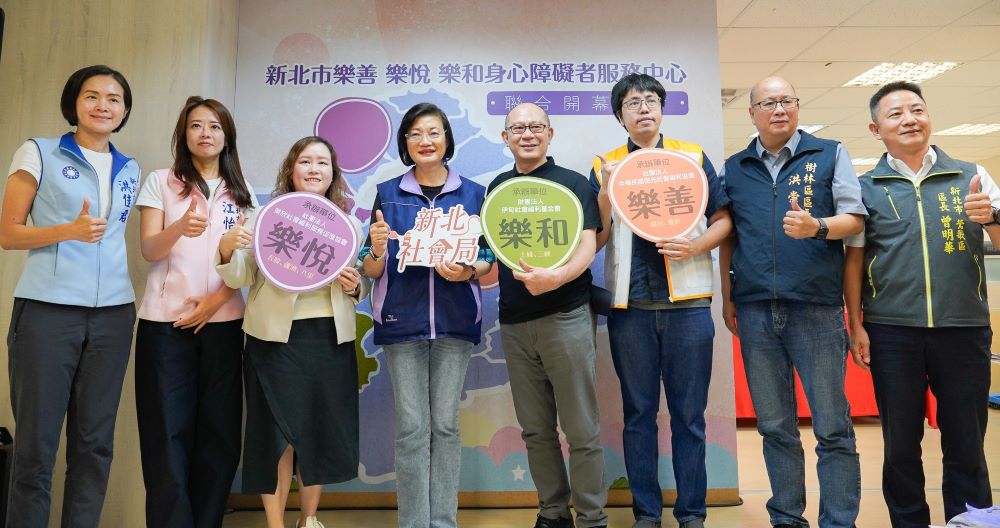 《圖說》新北市新成立3家身心障礙者服務中心在樹林樂善中心舉辦聯合啟用，左四為社會局長李美珍。〈社會局提供〉