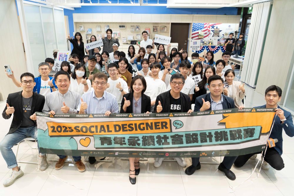 引領新浪潮共創美好 社會設計挑戰賽決賽揭曉 3 《圖說》2025 Social Designer 青年永續社會設計挑戰賽,圓滿落幕。〈青年局提供〉