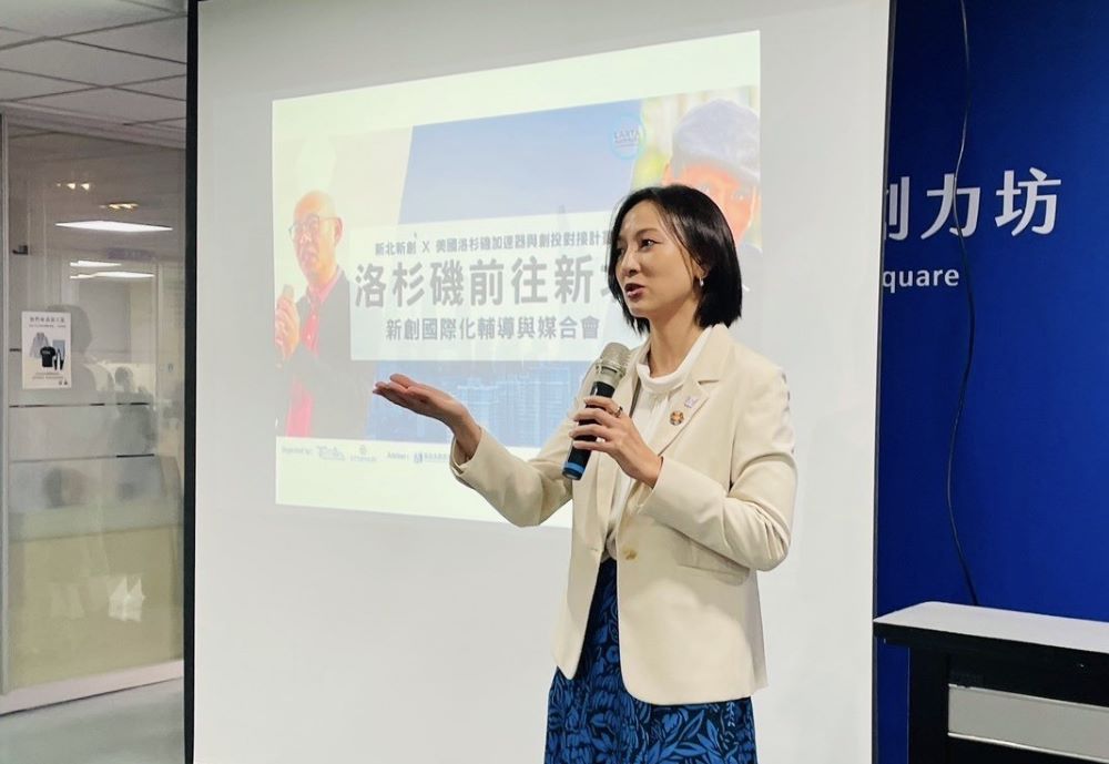 輔導國際化與媒合 洛杉磯新創加速器與天使投資人力挺新北 1 《圖說》新北市青年局長邱兆梅表示將持續攜手國際加速器單位,讓新北新創團隊建立跨境布局與募資能力。〈青年局提供〉