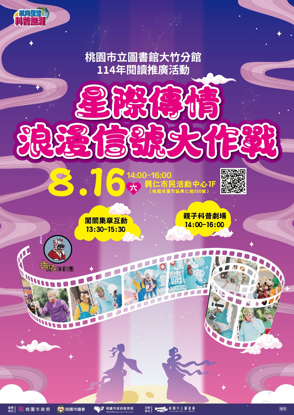 七夕《星際傳情:浪漫信號大作戰》登場 跨越星際 玩科學、談浪漫! 1 ▲《星際傳情:浪漫信號大作戰》8/16登場。