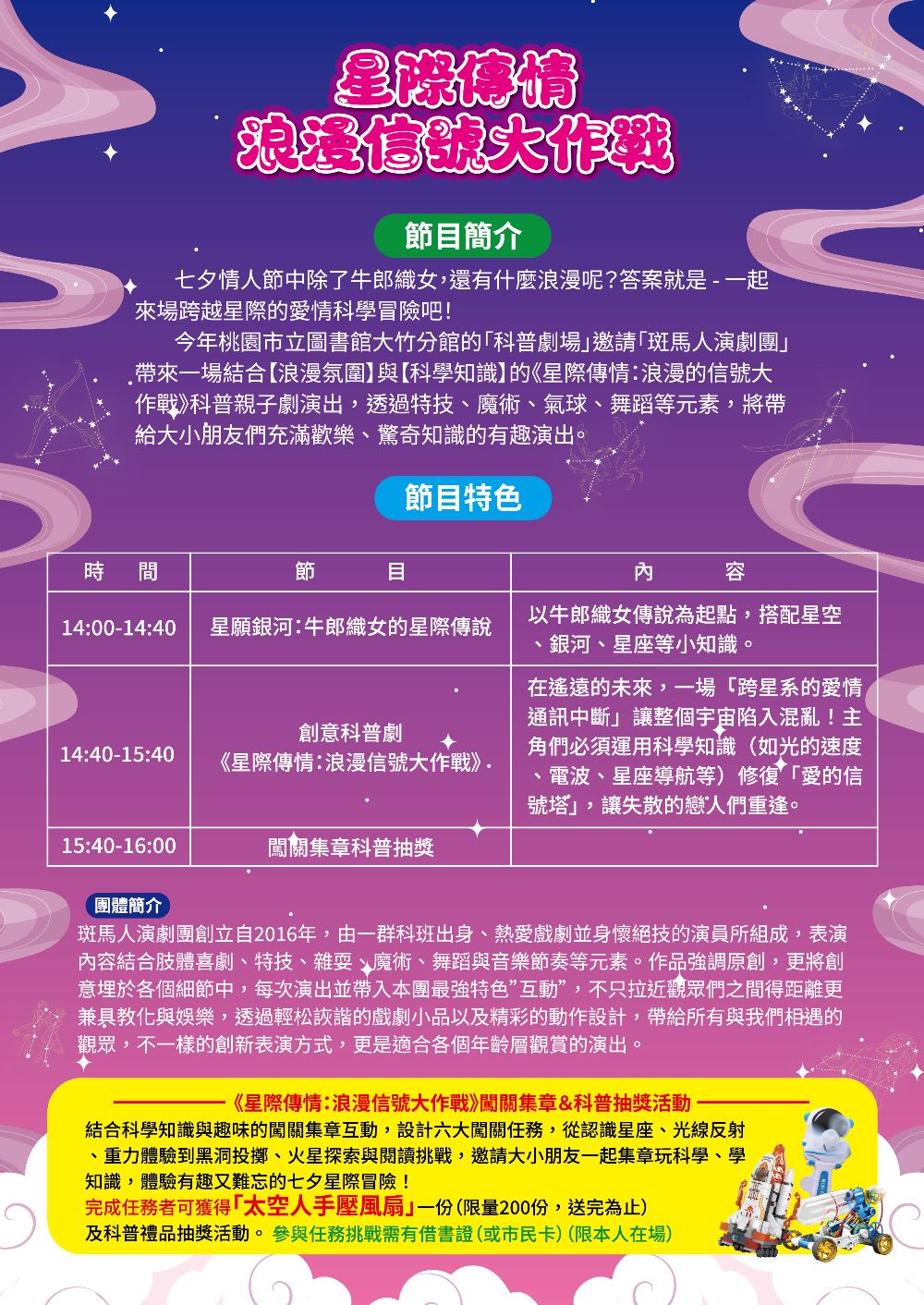 七夕《星際傳情:浪漫信號大作戰》登場 跨越星際 玩科學、談浪漫! 2 ▲七夕特別企劃跨越星際,玩科學、談浪漫!