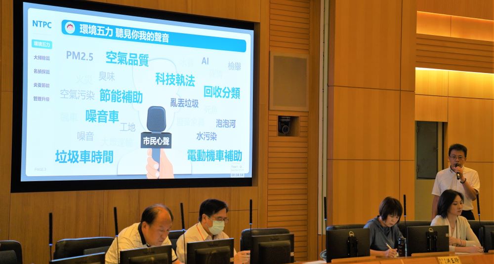 環境永續淨零 新北環保局智能管理守護市民 1 《圖說》程大維局長在報告中表示,環保局近年來運用環保五力全方位推動各項環保政策,實現市民有感的環保成果,將以智能管理再升級原則,在乾淨力部分,提升智能客服功能,使為民服務再升級。〈環保局提〉